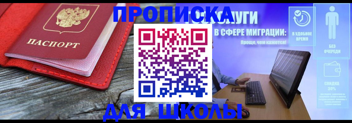 прописка законно в Вуктыле